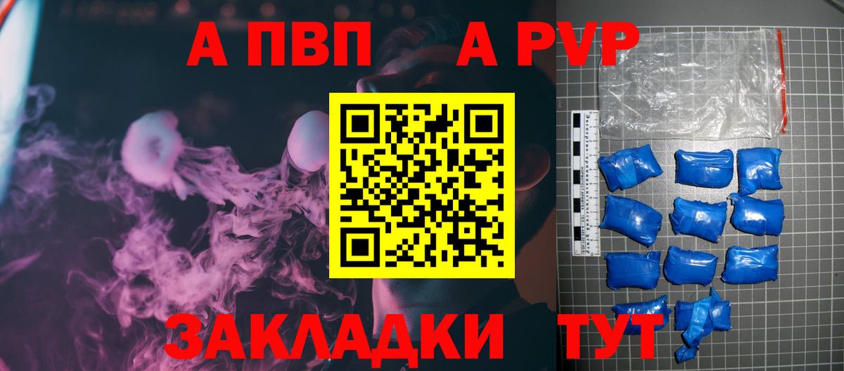APVP крисы CK Геленджик
