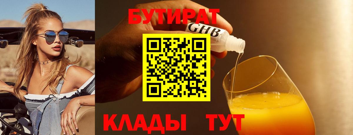 Бутират жидкий экстази  БУТИРАТ  Геленджик  Вход с VPN 