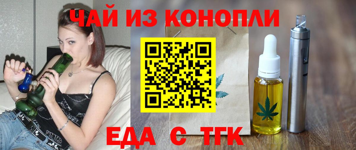 Еда ТГК конопля  Вход с VPN  Геленджик 