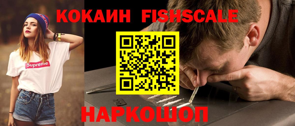 Cocaine Columbia  КОКАИН FishScale  Геленджик  Вход с VPN 