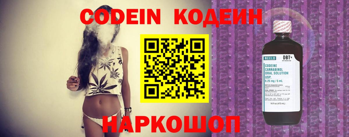 Геленджик  Codein напиток Lean (лин)  Кодеиновый сироп Lean напиток Lean (лин)  Вход с VPN 