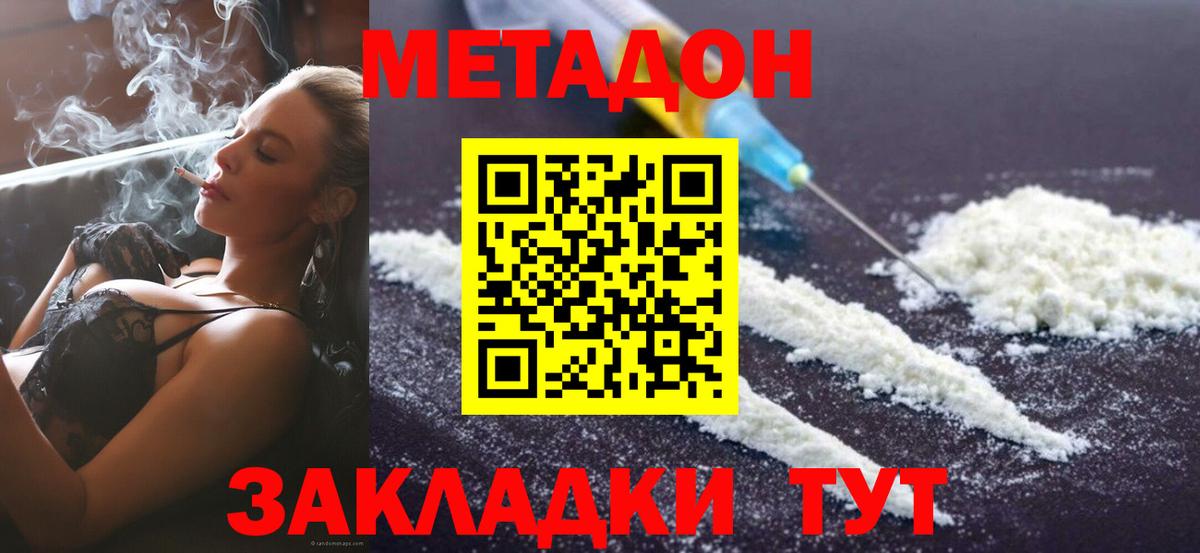 Метадон белоснежный Геленджик