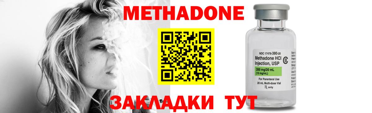 Геленджик  Метадон VHQ  Метадон кристалл  Вход с VPN 